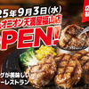 【 天満屋 福山店 】広島県初出店！『 トマト＆オニオン 天満屋福山店 』オープン間近！【割引クーポンあり！】