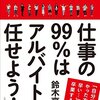 「自分でやった方が早い病」にさよなら！「他力」をフルに使おう！