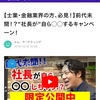 企業のトップである社長が直接あなたにサポートする！？