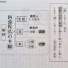 ［固定］はじめて当ブログに来られた親鸞会会員（または元会員）の方へ知って頂きたい「仏願の生起本末」