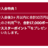 【朗報】SPGアメックス紹介キャンペーン延長！（〜2018/1/31）