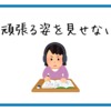 子どもたちの頑張りに負けないように、何かを続けていくという姿をきちんとみせたいな