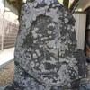 奈良県の庚申塔 #10（橿原市縄手町・大日堂向かい）
