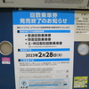 東京メトロの回数券廃止が正式に発表