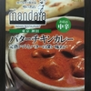 【レトルト】バターチキンカレー