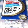 大正製薬  グルコサミン トリプルプラス タブレット（粒タイプ）約1ヵ月分