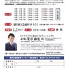 続・続、鯖江市で個社相談会に対応します