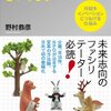  フューチャーセンターをつくろう ― 対話をイノベーションにつなげる仕組み