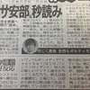 ◯海外移籍◯鹿島、安部裕葵バルサB、安西幸輝ポルティモネンセ移籍決定的