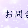 成功と成幸を手に入れる方法