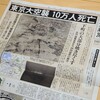 ３月１０日「東京大空襲」の再現紙面～伏せられていた被害の実相