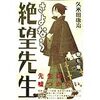 なんとなく寄った本屋で『さよなら絶望先生 第7集』を発見