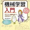 「機械学習入門」　大関　真之著　を読みました