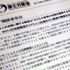 上島竜兵・渡辺裕之の自殺を伏せろ、厚労省の報道規制。