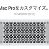 ラックマウント型のMac Proが発売