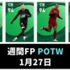 ウイイレ21 週間fp 11月12日 スパサブ レロイサネは今作ずっと使えそう ガチスカ Efootball 最新情報