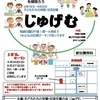 2023年9月10日「子どもたちの学習・交流支援の会じゅげむ ★ みんなで遊ぼう！今日はオカリナ！」新所沢東まちづくりセンター