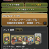 パズドラプレイ日記（2023.12.01）