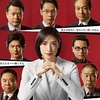 緊急取調室3 第7話（感想）金返せ～！