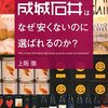 ［ま］成城石井はなぜ安くないのに選ばれるのか／ちょっと高いスーパーの人気の秘密がわかった気がする @kun_maa