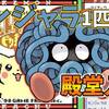 【初代ポケモン】モンジャラ１匹で殿堂入りを目指せ【攻略51匹目】