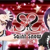 明日エビストのイベントですが、Saint SnowのPV見たのでその話です