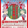 大阪■4/26～5/5■第1７回「四天王寺春の大古本り」