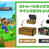マインクラフトデザインのトレーディングカード用ストレージボックス発表