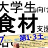 地域の食材で若者を元気に！ さがみはら大学生等未来応援事業 実施！