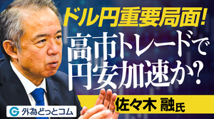 【2026年最新ドル円相場予想】高市トレード再燃で円安加速か！？｜自民党圧勝/構造的な円安は不変/介入警戒感高まる/実質金利マイナス幅拡大/円安か金利上昇か/ドル円相場見通し/佐々木融【FX/為替】 2026年2月11日
