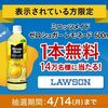 4/14まで！Coke ON でミニッツメイド ゼロシュガー レモネード600mlの1本無料券が当たるかも！