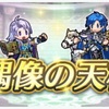 偶像の天楼の最新スキルたち（セリス、シグルド、ディアドラ、アーサー）