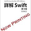 詳解 Swift（第4版）が出そう