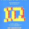 あなたの脳力をチェック！ 大人のIQテスト 読了