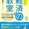 世界一わかりやすい 経済の教室