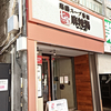 七宝麻辣湯 札幌大通店 / 札幌市中央区南2条西2丁目 おくむらビル B1F