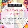 ７月プレミアムマルシェ in kyoto