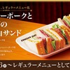 コメダ珈琲店が「ペッパーポークとたまごの具沢山サンド」をレギュラーメニューとして通年販売開始します！
