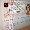 Illustratorことはじめ