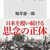 【読書メモ】堀井憲一郎『1971年の悪霊』（角川新書　2019年）