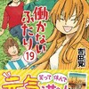 WEB漫画（無料）　おすすめの5作品