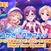 次イベはNight Time Wander！！そして恒常とノワールのシルエットも！！