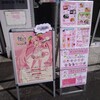 アニメイトカフェで桜ミクコラボカフェ