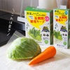 【節約】野菜の鮮度が1ヶ月キープできる保存袋？！