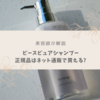 【美容師が解説】ピースピュアシャンプーは通販で買える？詰め替えサイズも！