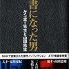 『辞書になった男 ケンボー先生と山田先生』 佐々木健一 ***