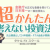 【タケルFX通信講座】初心者でも安心！1日10分で学べる「考えない」FX投資術