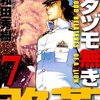 ムダヅモなき改革 第7巻