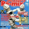 HYPERプレイステーションRe-mix 1997/8を持っている人に  大至急読んで欲しい記事