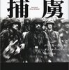 捕虜―誰も書かなかった第二次大戦ドイツ人虜囚の末路